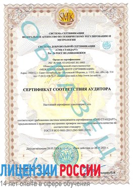 Образец сертификата соответствия аудитора Боровск Сертификат ISO 9001